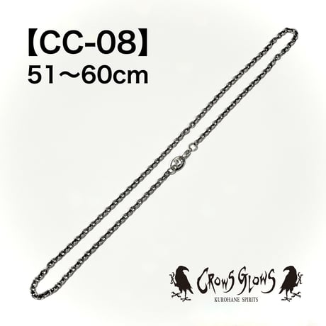 シルバーチェーン・CC-08／51〜60cm