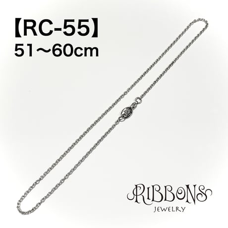 シルバーチェーン・RC-55／51〜60cm