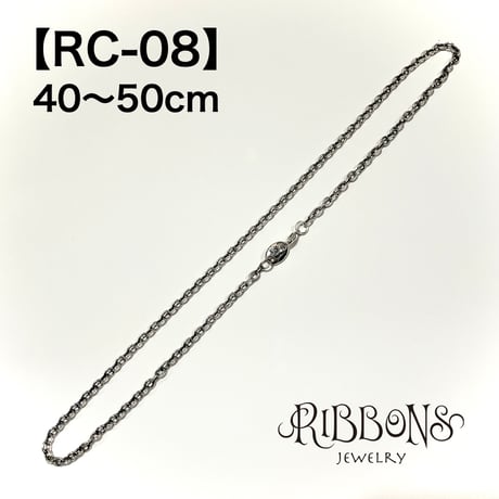 シルバーチェーン・RC-08／40〜50cm