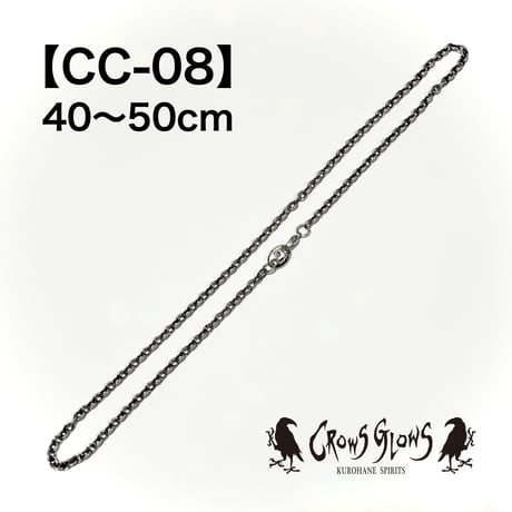 シルバーチェーン・CC-08／40〜50cm