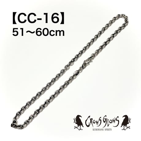 シルバーチェーン・CC-16／51〜60cm
