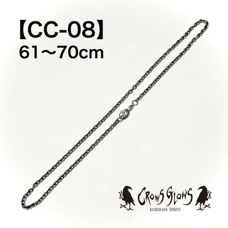 シルバーチェーン・CC-08／61〜70cm