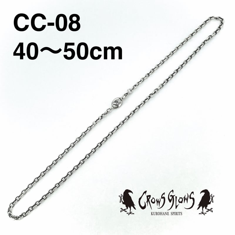 シルバーチェーン50cmに変更 シルバーチェーン・CC-08／40〜50cm | RIBBONS ／ CROWS GLOWS（