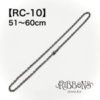 シルバーチェーン・RC-10／51〜60cm
