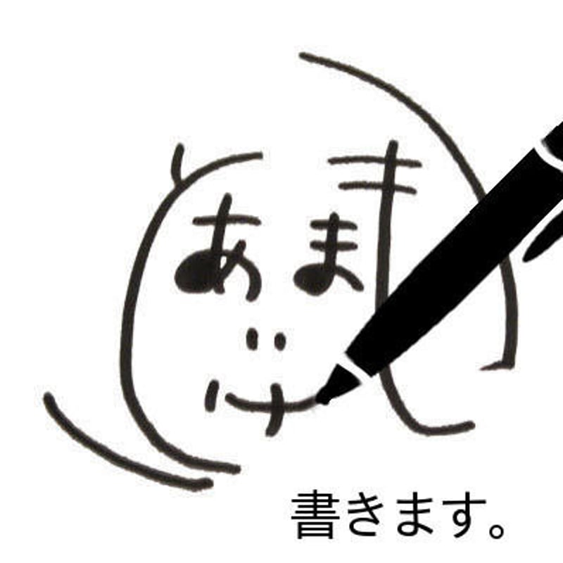 もち⭐︎説明文読んでください♪ページ もじがお、書きます。 | あまいけともこ：開店記念価格で販売中