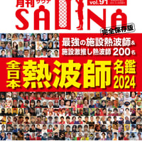 JSAN 熱波師検定 練習用タオル 100×100cm ➕ホットサンド JSAN 熱波師検定 練習用タオル 100×100cm ➕ホットサンド 実践用（