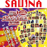 【PDFダウンロード】 #月刊サウナ 　 #踊る支配人名鑑2025　2025.5月26日発行号（vol.108)