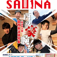 【PDFダウンロード】 #月刊サウナ 　 #熱波甲子園『関西熱波師』大特集　  2025.4月26日発行号（vol.107)