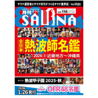 【PDFダウンロード】 全日本熱波師名鑑2026（３）近畿地方〜沖縄県＃月刊サウナ　2026年1月26日発行号（116号）
