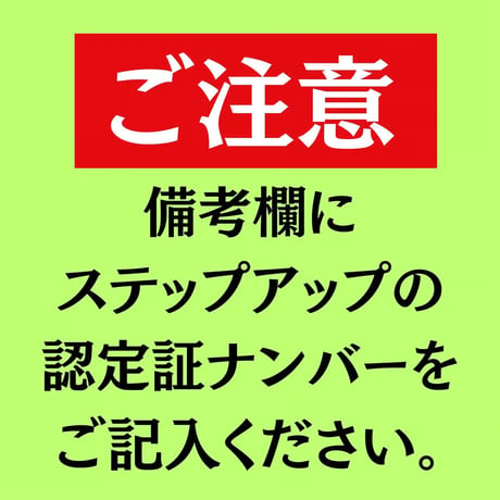 ＃熱波師検定A  6月6日ひる12：30～　【検定SUSの次】渡辺純一  　 ステップ認定番号を備考欄へ　山梨県上野原市　秋山温泉開催   ステップでお渡ししたバスタオル持参