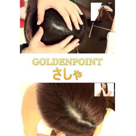GOLDENPOINT　さしゃ