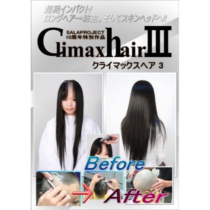 剃髪DVD space hair promotion vol 3 特別編 space hair promotion vol 3 特別編 特典映像付き - メルカリ