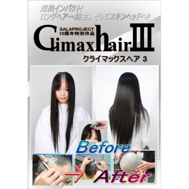 CH-03 クライマックスヘア03 DVD【パッケージ無し】 | IT-ONE