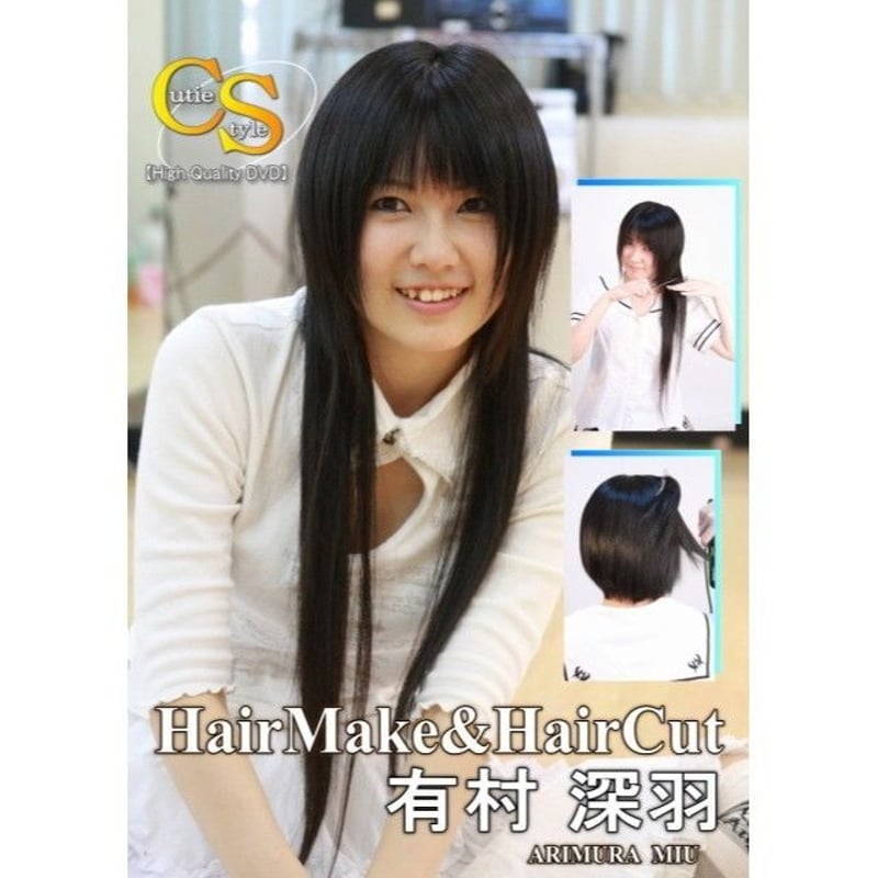 ヘアメイク ヘアカット DVD 11枚セット ヘアメイク&ヘアカット有村 深羽 DVD【パッケージ無し】 | IT-ONE