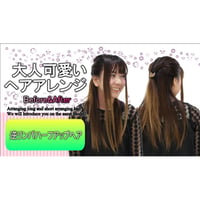 NOA Haircut Surprise Very Short サプライズベリーショート　1/2【ロングヘアアレンジ・頭皮美髪マッサージ編】【full HD高画質】