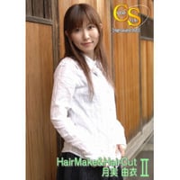 ヘアメイク&ヘアカット 月実由衣2　  DVD【パッケージ無し】