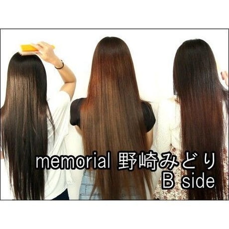 memorial 野崎みどり B side　DL