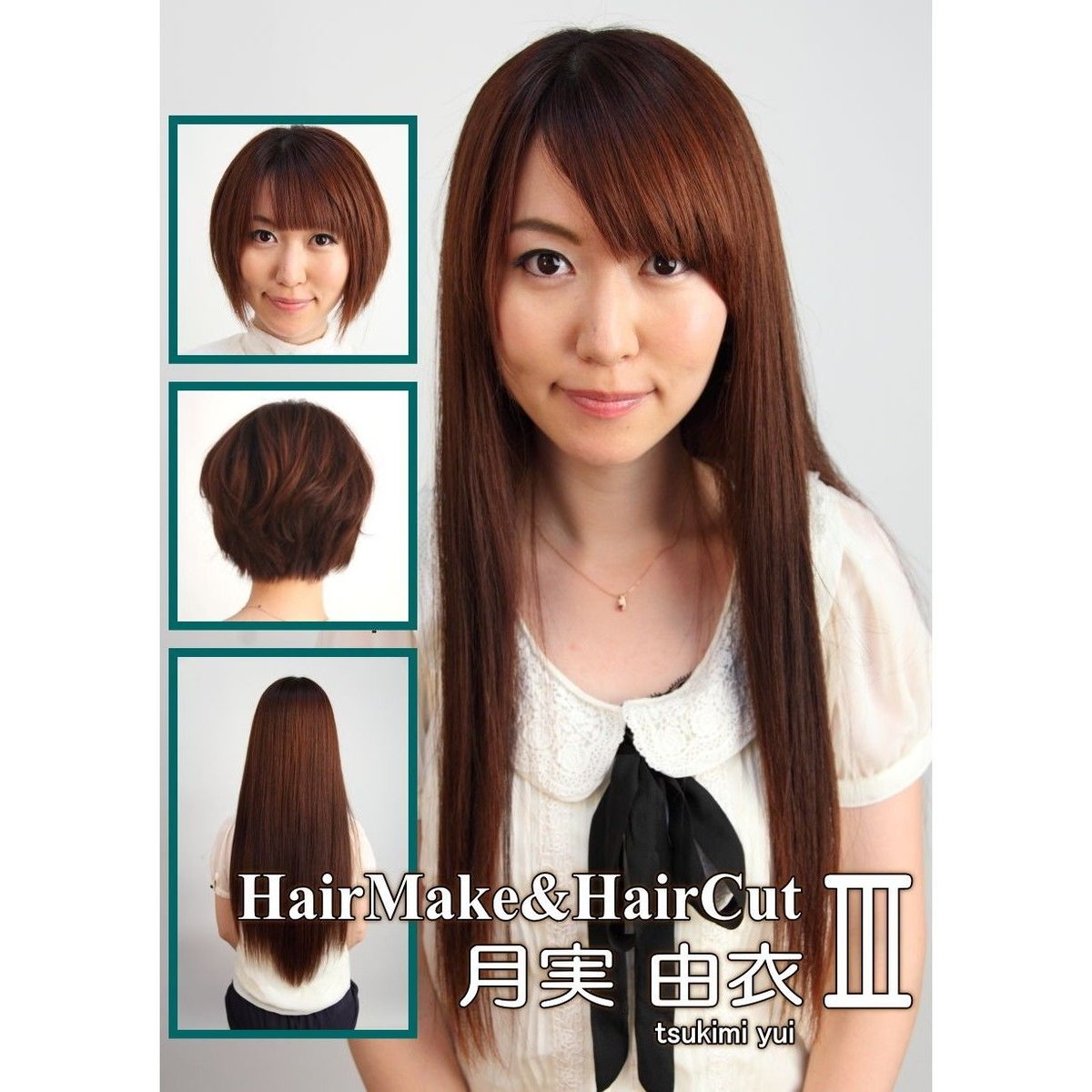 【未開封】ヘアメイク＆ヘアカット有村深羽［HQ-17］／サラプロジェクト Photo posted by 西村美柚 : / SHIMA / 顔周りカット