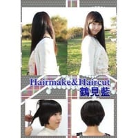 Hair make&Hair cut鶴見藍　  DVD【パッケージ無し】