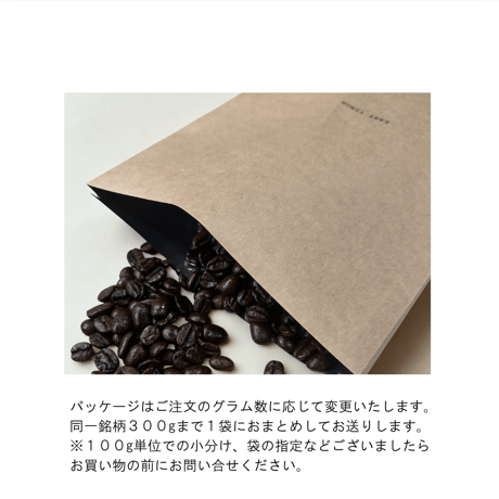 おまかせ２００g｜中深〜深煎　100gx2種