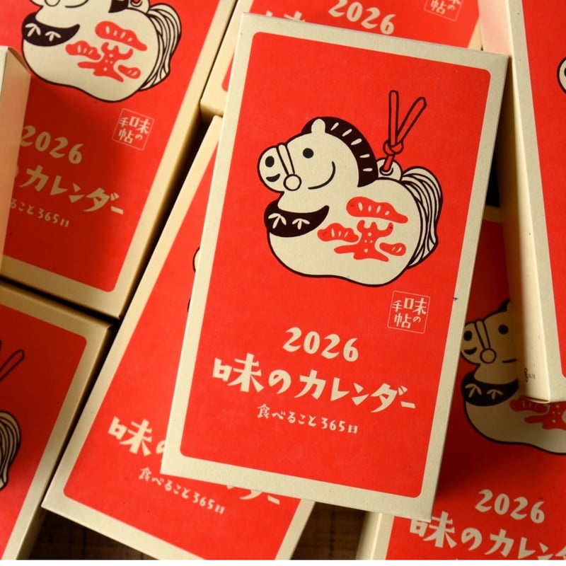 今期完売】味のカレンダー2026 | ろばの家