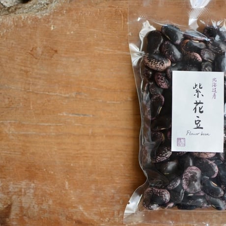 べにや長谷川商店　北海道産紫花豆 (1kg)