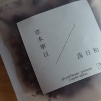 草木寧日　茜日和〈 beauty & vital 〉