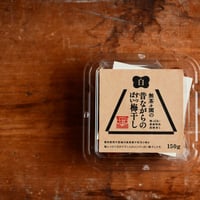 無茶茶園　昔ながらのすっぱい梅干し