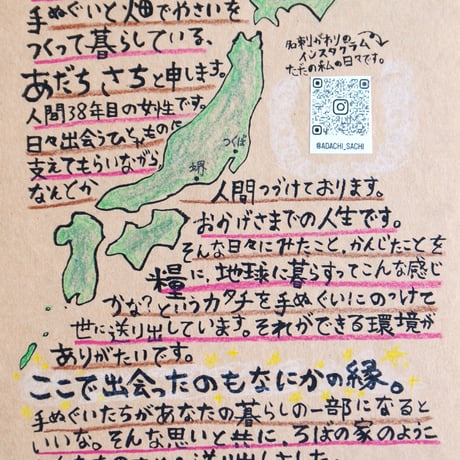 足立さち　ガーゼ手ぬぐい (まいどおおきに　おたガーゼさまです)
