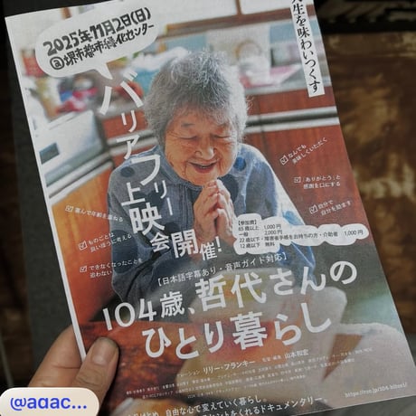 足立さち　ガーゼ手ぬぐい (まいどおおきに　おたガーゼさまです)
