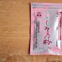 しそ乃粉　やまつ辻田