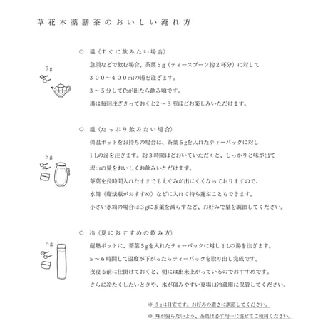 サササ　【11】春やはらぎ花香茶