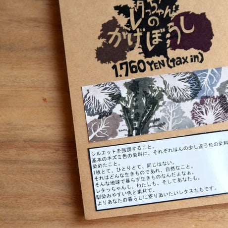 足立さちさん 注染ガーゼ布　レタっちゃんのかげぼうし