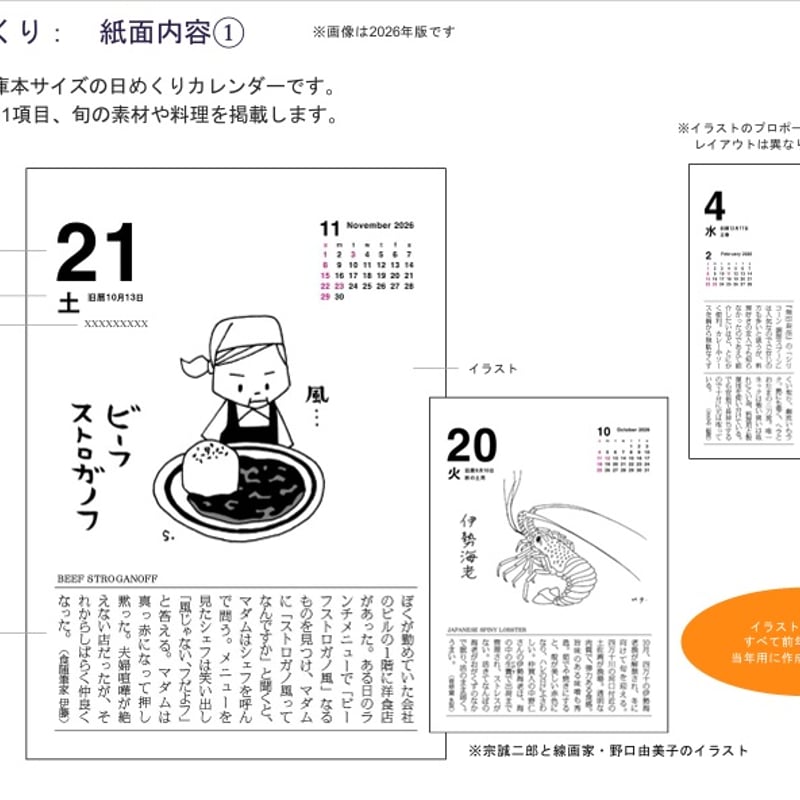 今期完売】味のカレンダー2026 | ろばの家