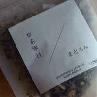 草木寧日　淡〈 relax 〉