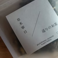 草木寧日　巡りのお茶 〈 clean.vital 〉