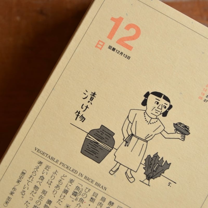 【新品未開封】『2025年版　味のカレンダー』味の手帳・味の手帖 新品未開封】『2025年版 味のカレンダー』味の手帳・味の手帖