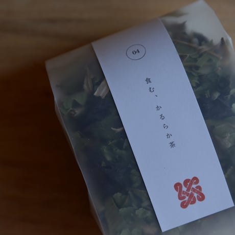 サササ　【4】食む、かるらか茶