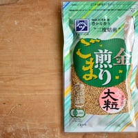 有機金いりごま　やまつ辻田