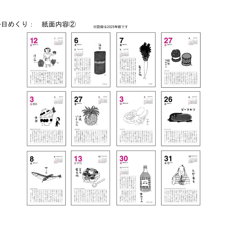 味のカレンダー2025 | ろばの家