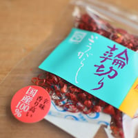 国内産輪切り唐辛子　やまつ辻田