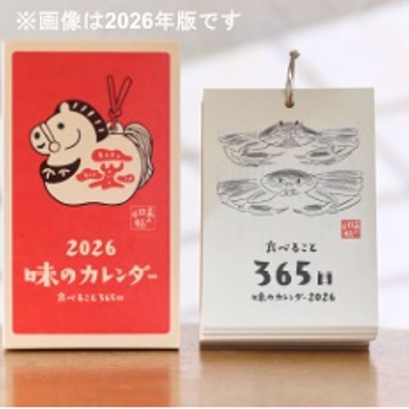 今期完売】味のカレンダー2026 | ろばの家