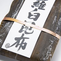 【送料無料】【希少品】羅臼昆布　北海道産 （2等級）3枚入り約400g　ケース入り、のし、包装紙対応 お中元、お歳暮、粗供養、お祝いに最適です。