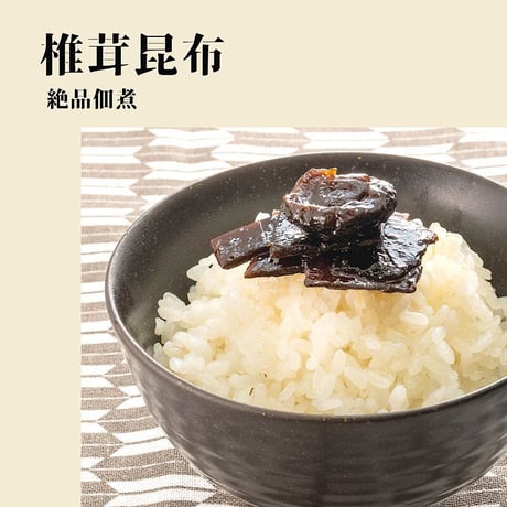 【メール便 送料無料】椎茸昆布 100g 佃煮