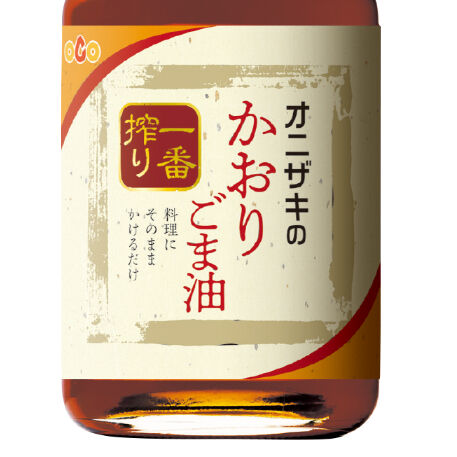 ごましお オニザキ かおりごま 油 一番搾り 160g (純正ごま油100％）ごま