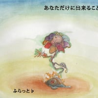 あなただけに出来ること