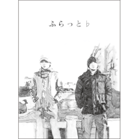 ふらっと♭［5thALBUM］