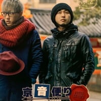 京音便りvol.2