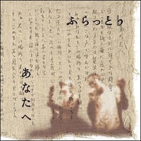 あなたへ