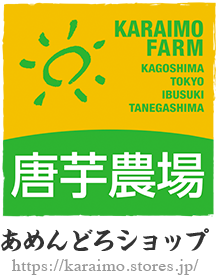 唐芋農場あめんどろショップ